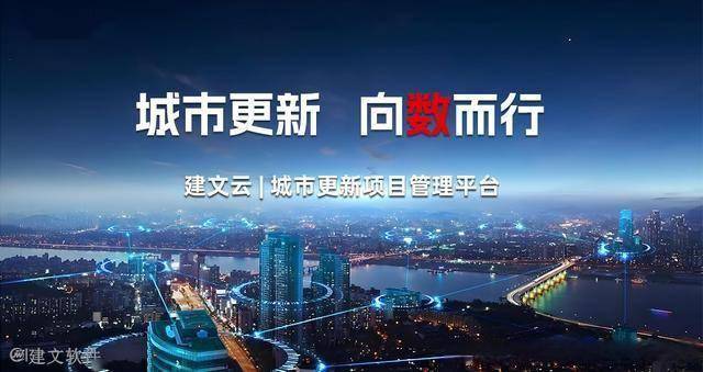 城市更新项目管理软件|中建西南院再签建文,以AI 加持城市更新