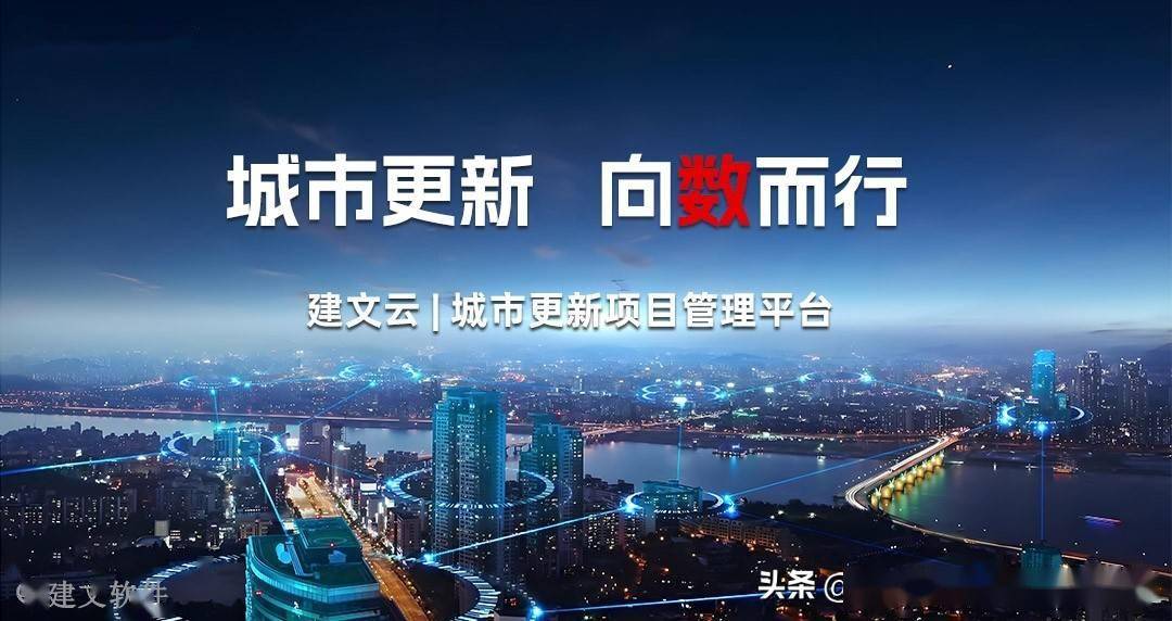 城市更新项目管理软件 | 中建西南院再签建文，以AI 加持城市更新