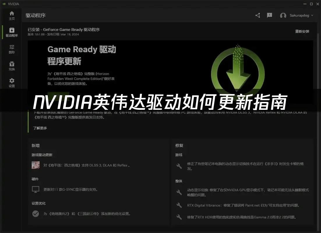 NVIDIA英伟达驱动如何更新指南