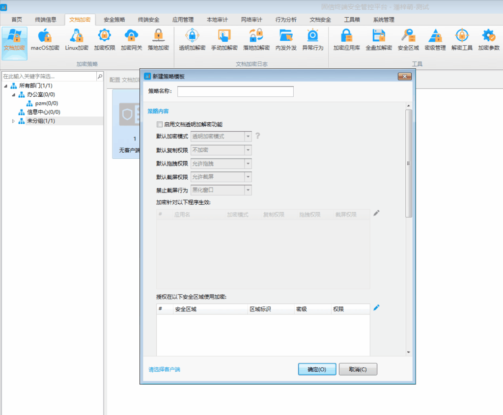 企业电脑加密软件推荐-如何选择加密软件？