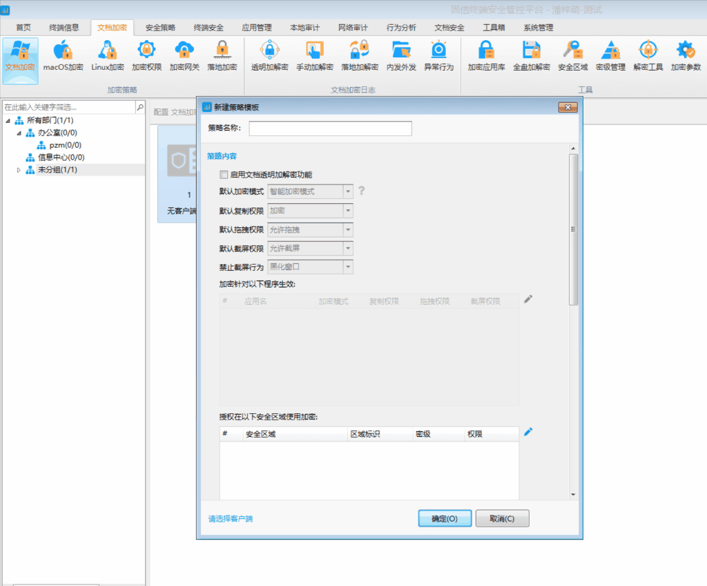 企业电脑加密软件推荐-如何选择加密软件？