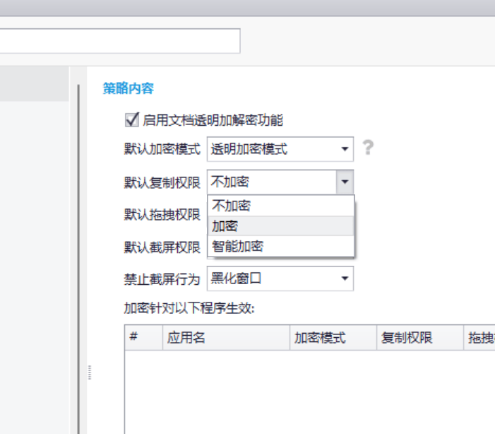 企业电脑加密软件推荐-如何选择加密软件？