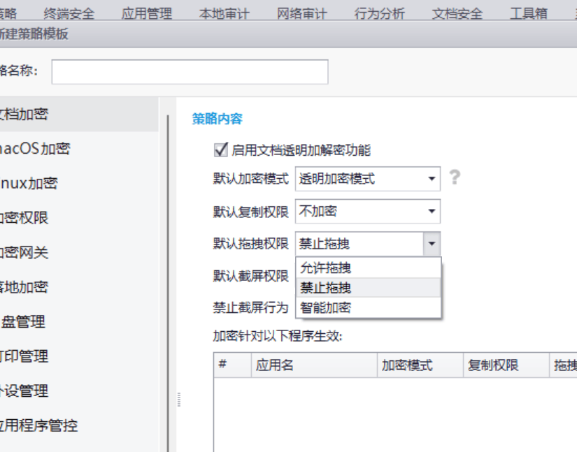 企业电脑加密软件推荐-如何选择加密软件？