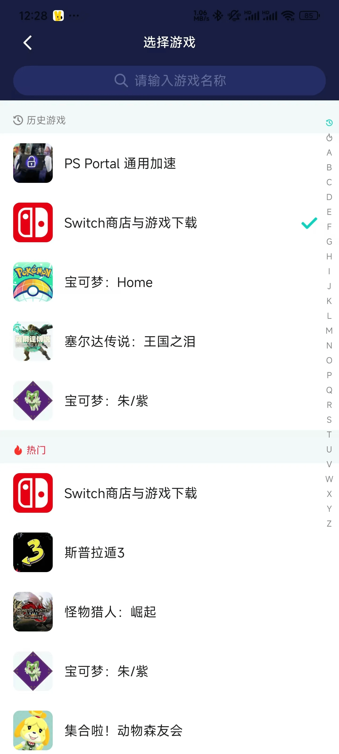 如何正确更新任天堂Switch系统？