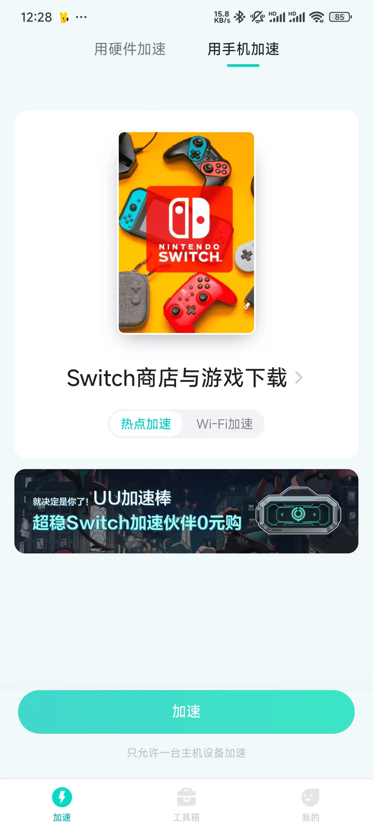 如何正确更新任天堂Switch系统？