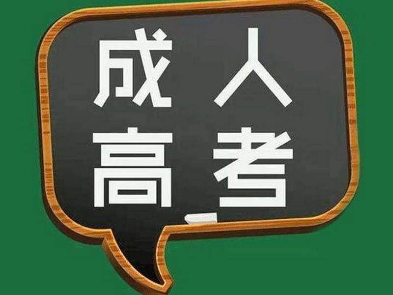 四平职业大学函授大专如何报名(更新)