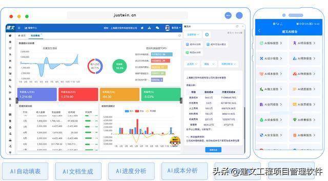 城市更新项目管理软件:AI+项目管理能否应急?