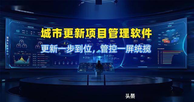 城市更新项目管理软件:AI+项目管理能否应急?