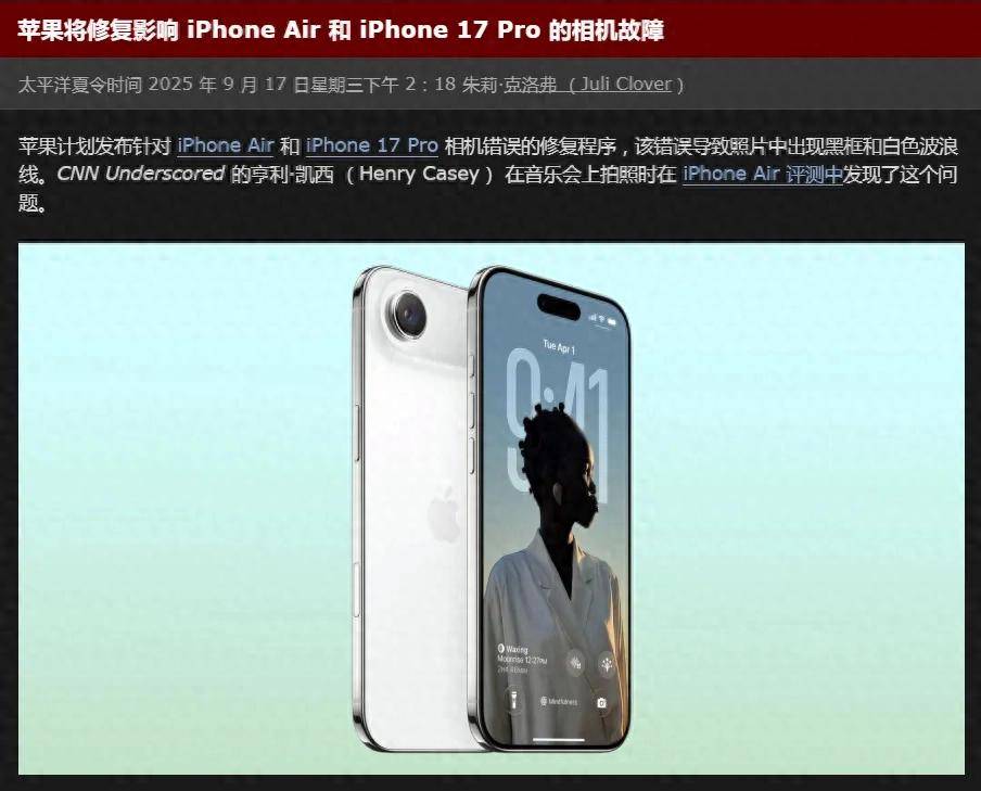 iPhone 17 出现相机故障?苹果:后续软件更新修复